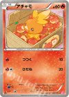 005/020 C アチャモ(キラ)