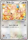 018/020 C チラーミィ(キラ)