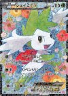 021/020 SR シェイミEX