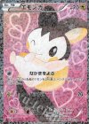 023/020 SR エモンガ