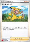 ポケモンごっこ