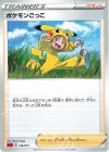 ポケモンごっこ