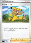 ポケモンごっこ