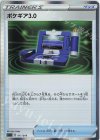 【傷】ポケギア3.0(R仕様)