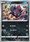 035/053 TD ゾロア(バンギラス)