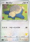  038/053 TD カビゴン(ピカチュウ) 