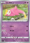 164/414 TD ガラルヤドン