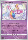 182/414 TD クレセリア