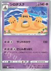 196/414 TD シロデスナ