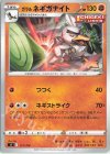 211/414 TD ガラルネギガナイト