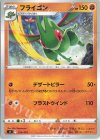 224/414 TD フライゴン