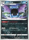 250/414 TD ゴルバット