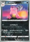 252/414 TD ガラルヤドラン