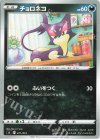 271/414 TD チョロネコ
