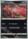 285/414 S-TD イベルタル(キラ)