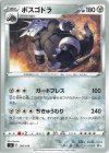 298/414 TD ボスゴドラ