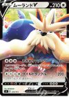 350/414 TD ムーランドV