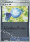 376/414 S-TD ふしぎなアメ(キラ)