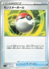 379/414 TD モンスターボール