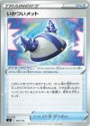 382/414 TD いかついメット