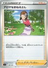 387/414 TD アロマなおねえさん