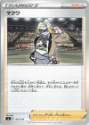 407/414 TD マクワ