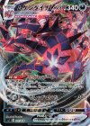 011/028 S-TD ムゲンダイナVMAX