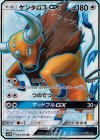064/060 SR ケンタロスGX