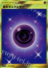 073/060 UR 基本超エネルギー