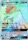 059/051 HR ジュナイパーGX