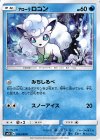 012/050 C アローラロコン 
