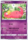 023/050 C ヤドン