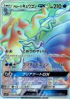 【傷】アローラキュウコンGX