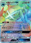 059/050 HR メタグロスGX