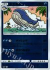 016/049 - ホエルオー(キラ)