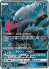 055/049 SR ダークライGX