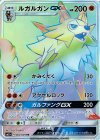 062/049 HR ルガルガンGX