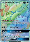 063/049 HR ダークライGX