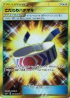064/049 UR こだわりハチマキ
