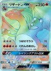 058/051 HR リザードンGX