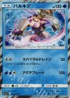  025/072 R パルキア 