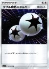  071/072 U ダブル無色エネルギー 