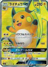 074/072 SR ライチュウGX