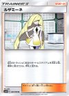  047/050 U ルザミーネ 