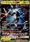 033/114 RR デンジュモクGX