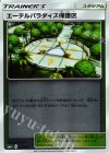  110/114 - エーテルパラダイス保護区(キラ) 