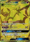 124/114 UR ルナアーラGX