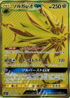  125/114 UR ソルガレオGX 