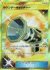 060/050 UR カウンターキャッチャー
