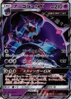  023/050 RR アーゴヨンGX 
